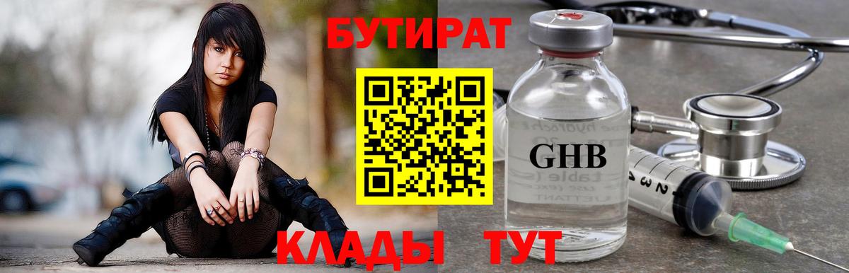 Бийск  БУТИРАТ  Вход с VPN  Бутират BDO 