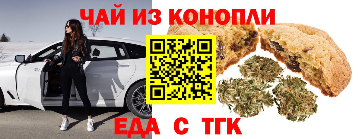 Canna-Cookies конопля Бийск