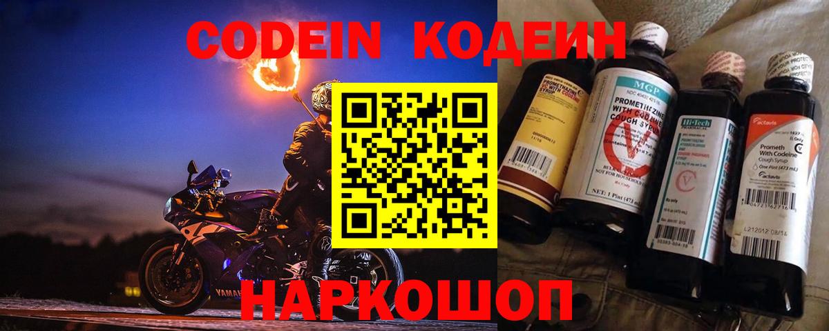 Бийск  Кодеиновый сироп Lean напиток Lean (лин)  Вход с VPN 
