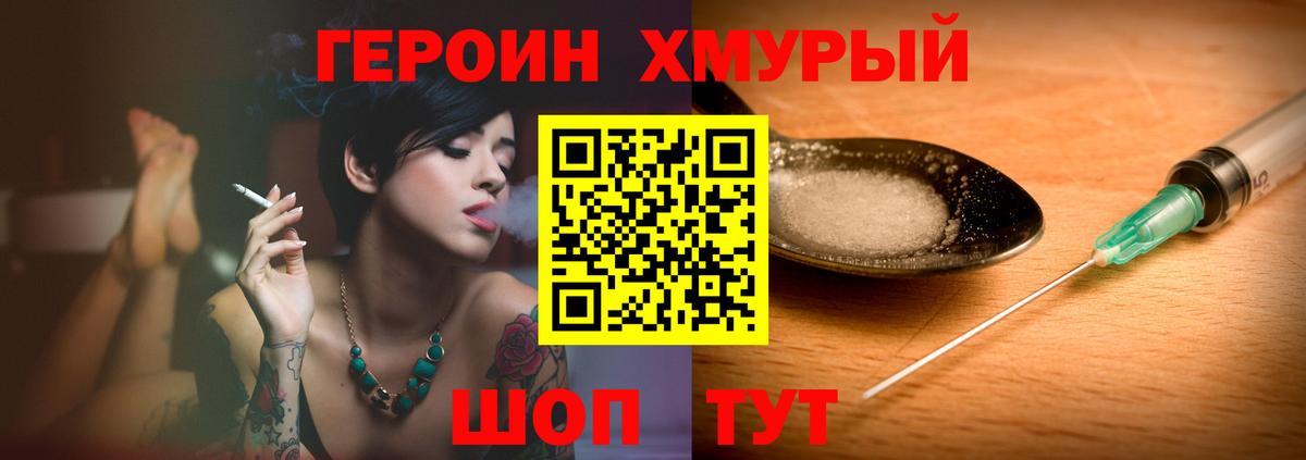 ГЕРОИН VHQ  Вход с VPN  Героин  Бийск 
