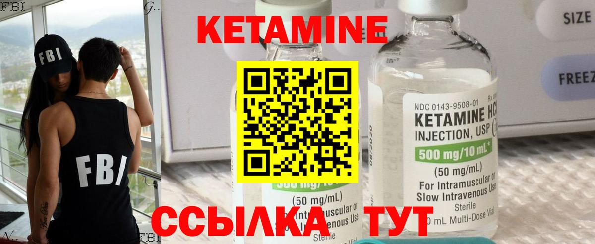 КЕТАМИН VHQ Бийск