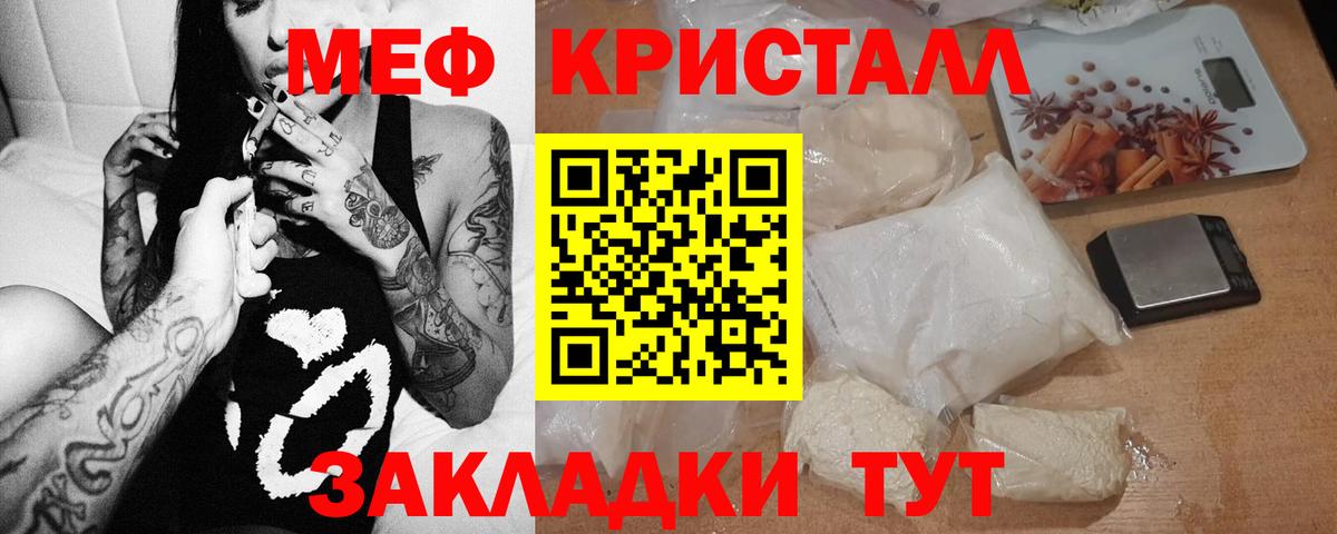 МЯУ-МЯУ кристаллы  Вход с VPN  МЕФ  Меф 4 MMC  Бийск 