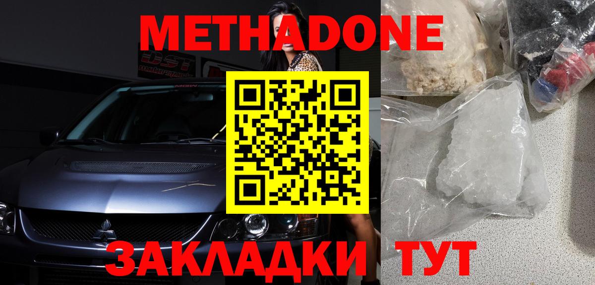 Бийск  МЕТАДОН VHQ  Вход с VPN  МЕТАДОН methadone 