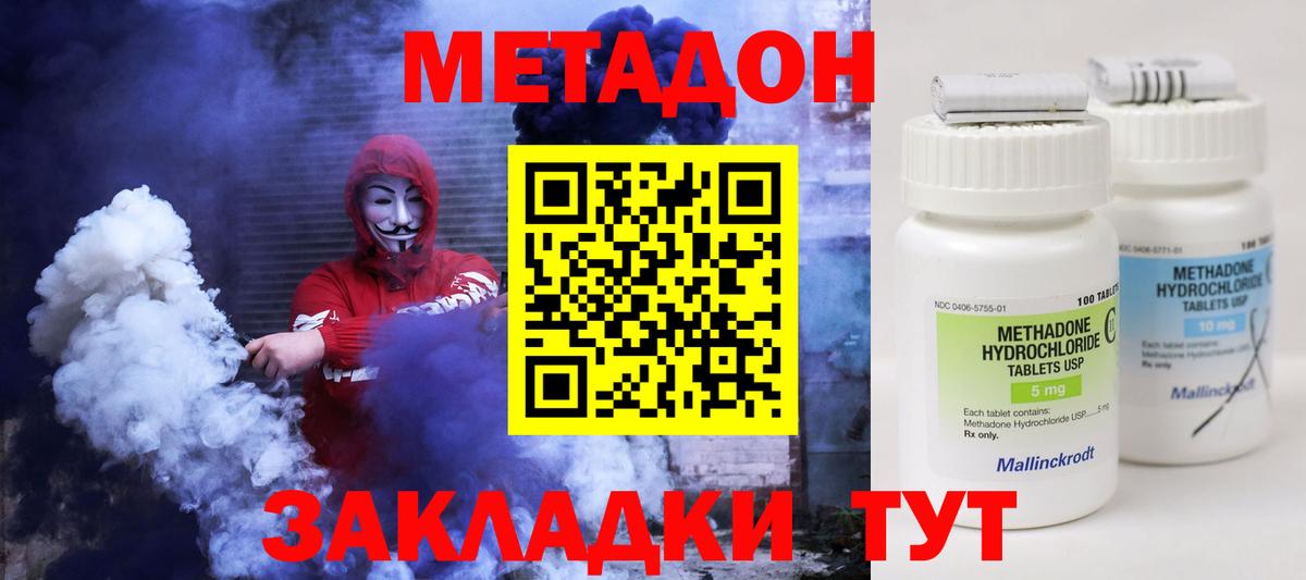 Метадон кристалл Бийск